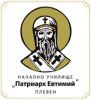 Начално училище Патриарх Евтимий